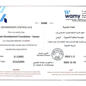 عضوية wamy