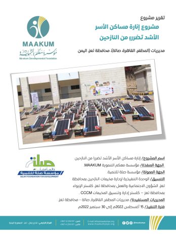 انارة المظفر صلة