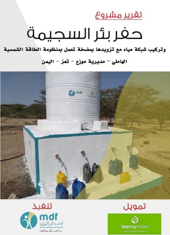 غلاف بئر السجيمة