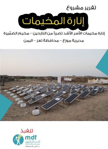 غلاف تقرير الانارة