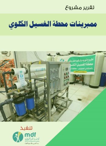 غلاف تقرير الممبرينات